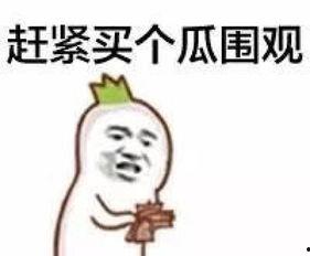 娱乐吃瓜君吐槽刘二豆,刘二豆形象再受冲击